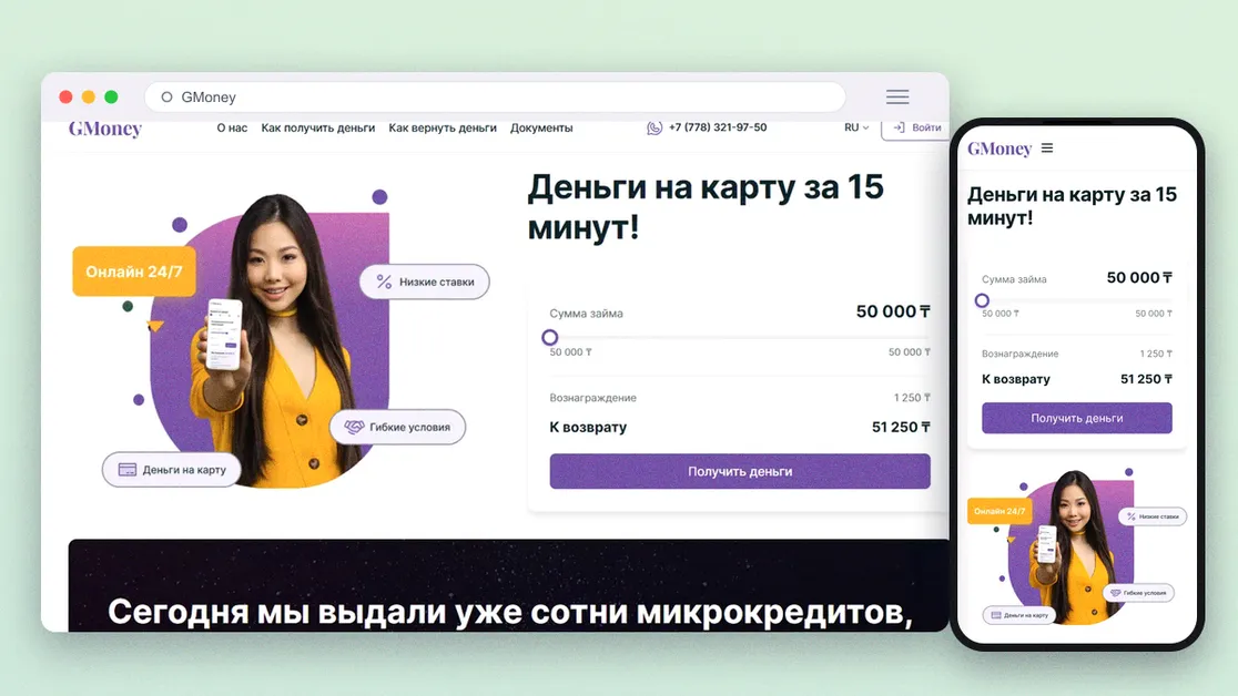 Страница оформления займа GMoney