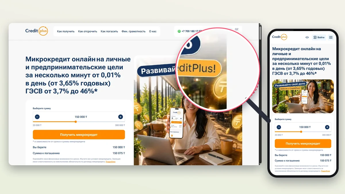 CreditPlus онлайн-өтінім беті